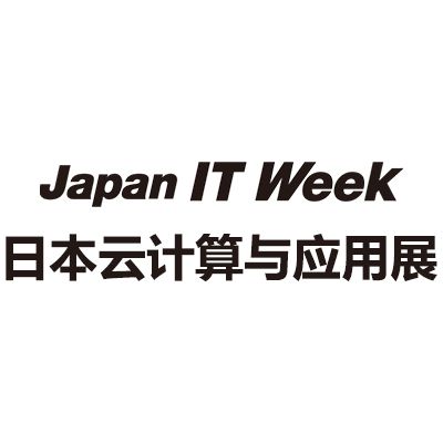 2024日本国际云盘算与应用展览会